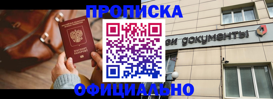 временная регистрация законно в Ардоне